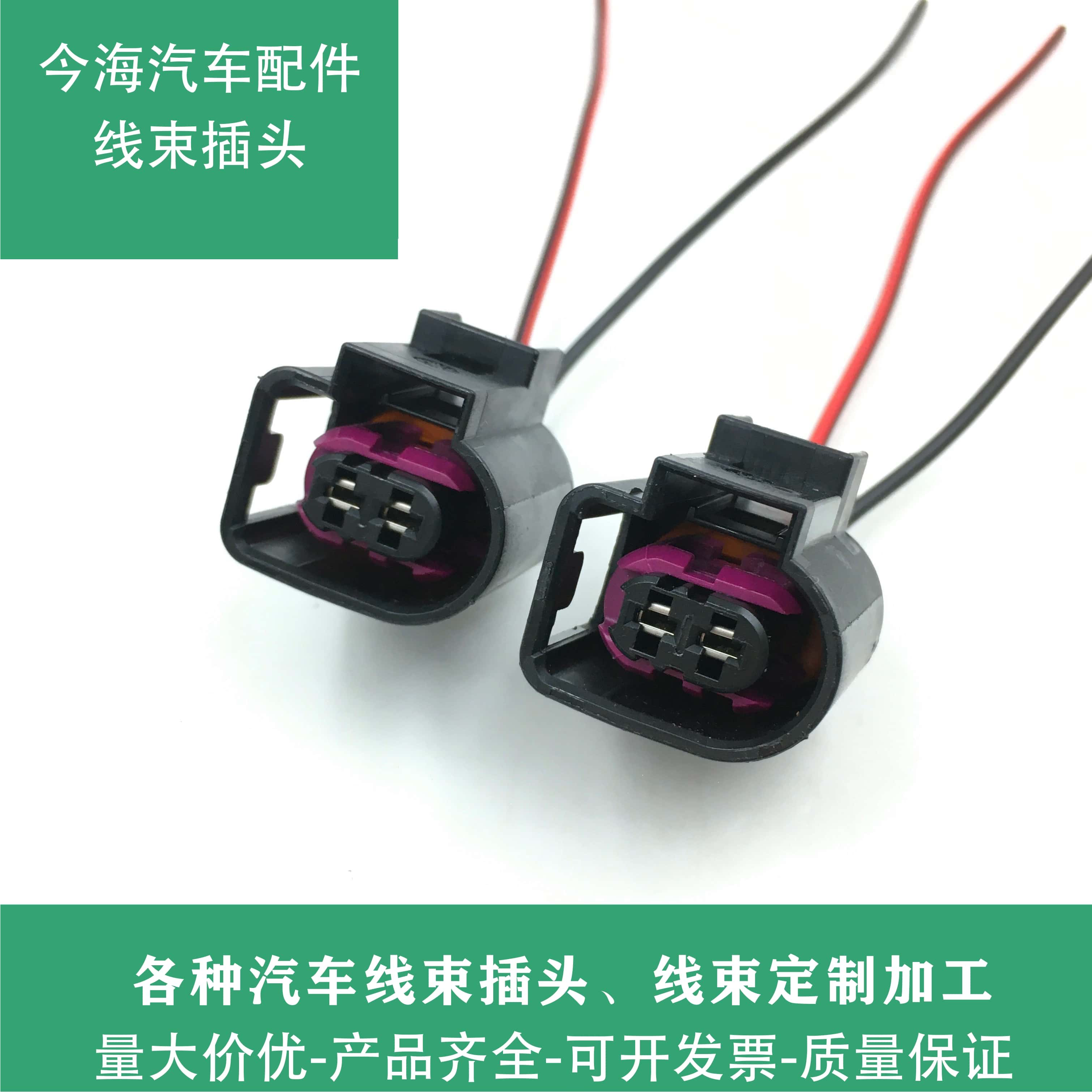 奥迪A4L/A6L/Q5大众 高低音喇叭 喷油嘴 曲轴位置传感器 插头原装