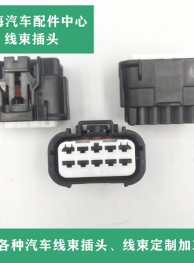 适用于雪弗兰乐风 赛欧3 大灯插头 大灯连接器插头 大灯线束插头