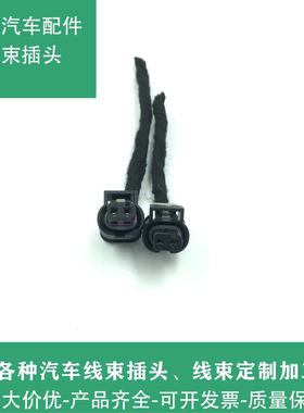 原厂进口福特福克斯蒙迪欧锐界翼虎福睿斯负极电瓶桩头传感器插头