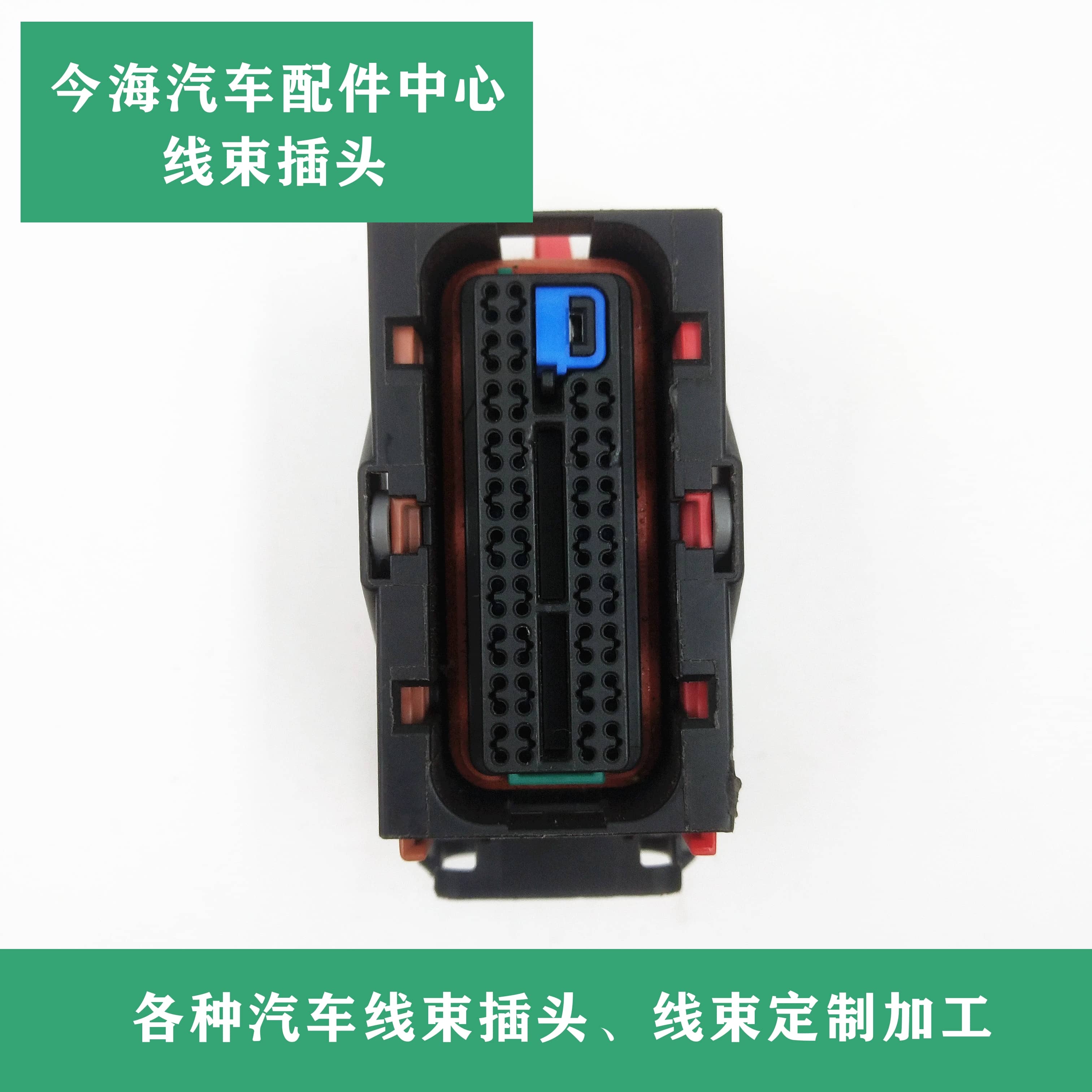 长城哈弗皮卡 金杯福田 五菱哈飞汽车德尔福发动机ECU电脑板插头