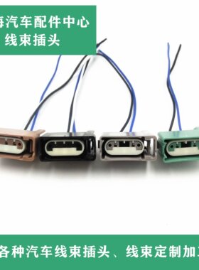 适用于吉普指南者切诺基福特汽车大灯总成线束插头接插件3P
