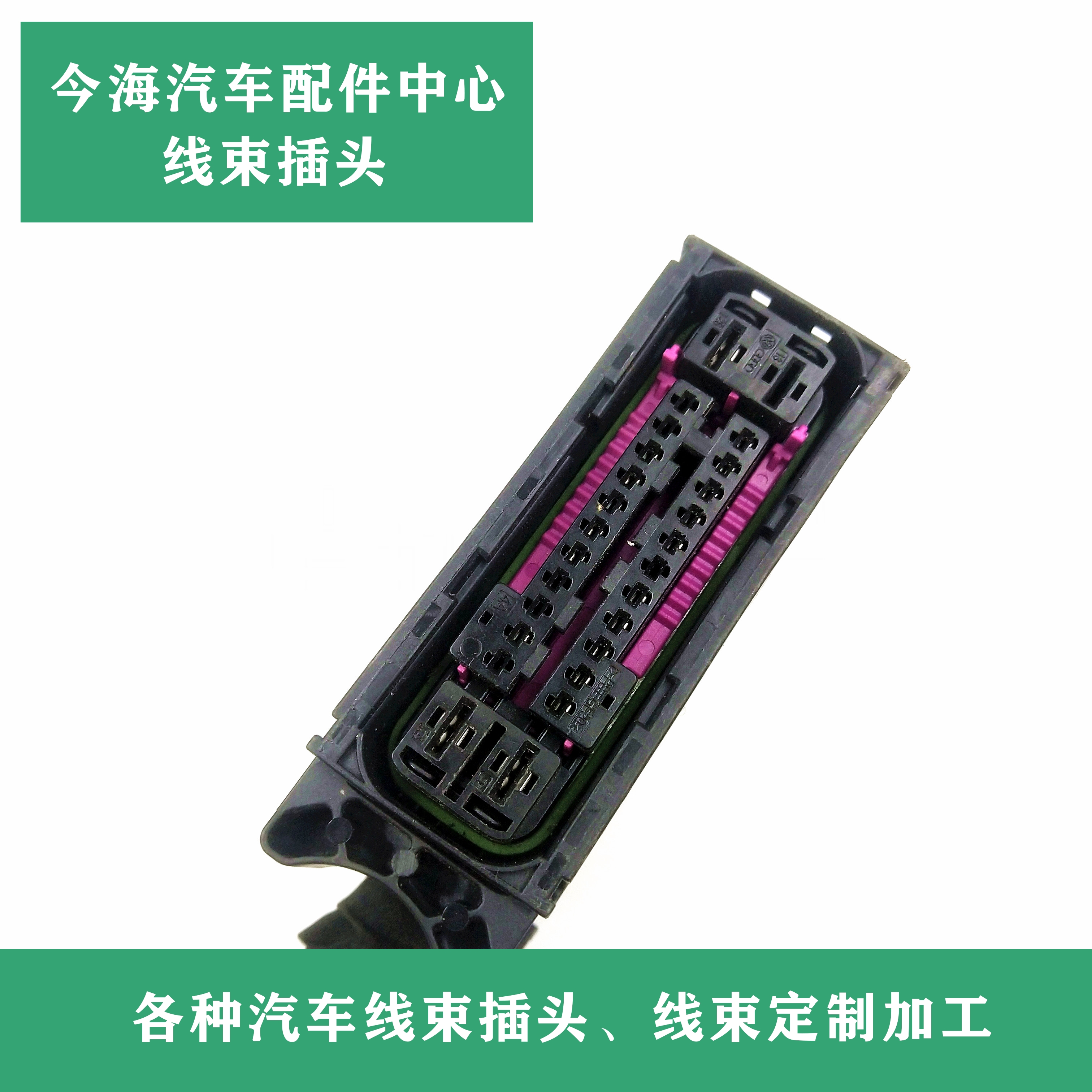 大众奥迪原厂进口ABS泵插头26P/速腾途观明锐新朗逸1K0 973 026