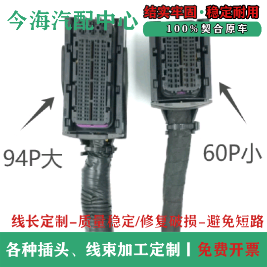 博世ECU电脑板插头适用于EDC17/16电脑板1号插头94孔2号60针插座