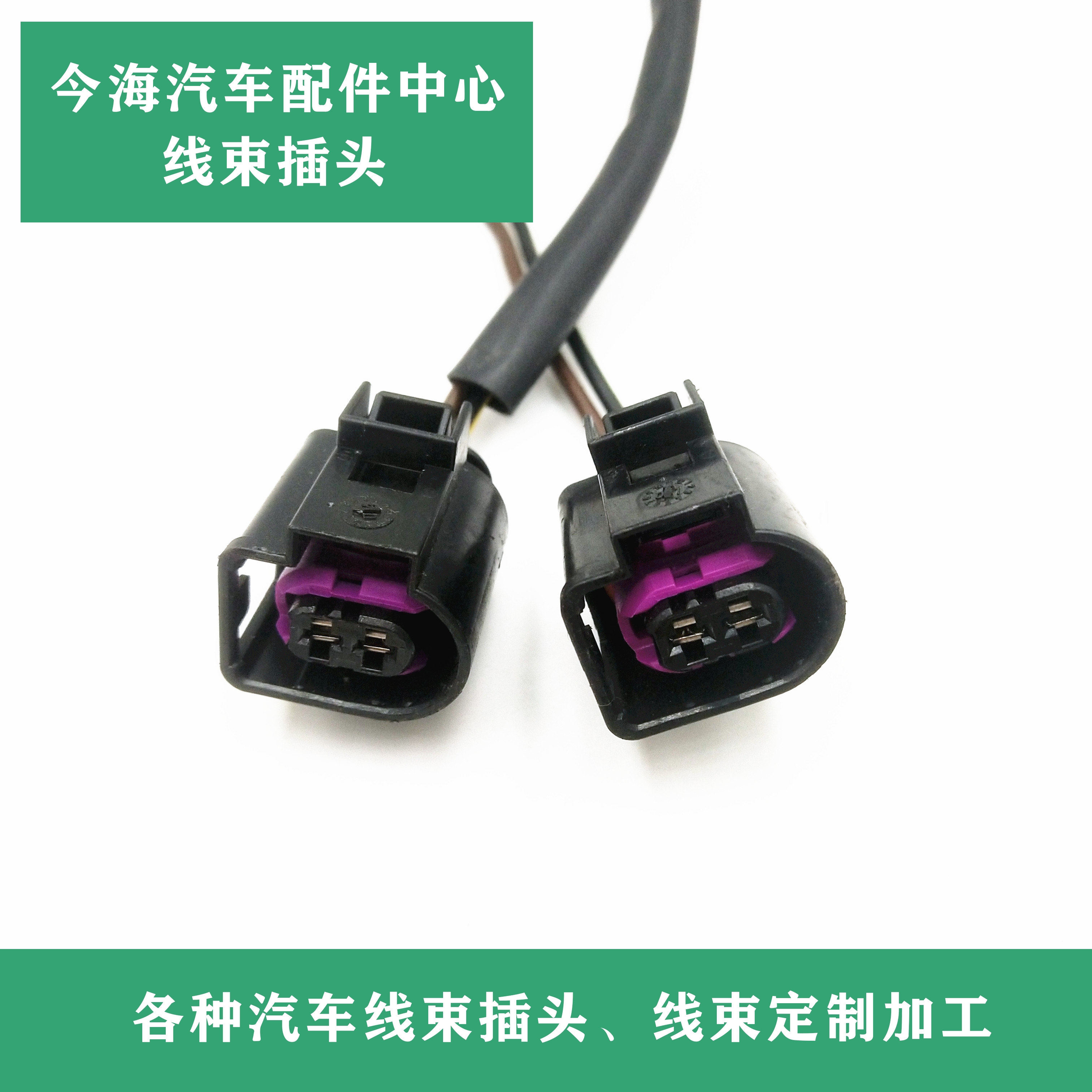 奥迪大众原装喇叭插头4D0971992 德国原装 原厂拆车