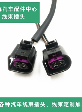 奥迪大众原装喇叭插头4D0971992 德国原装 原厂拆车