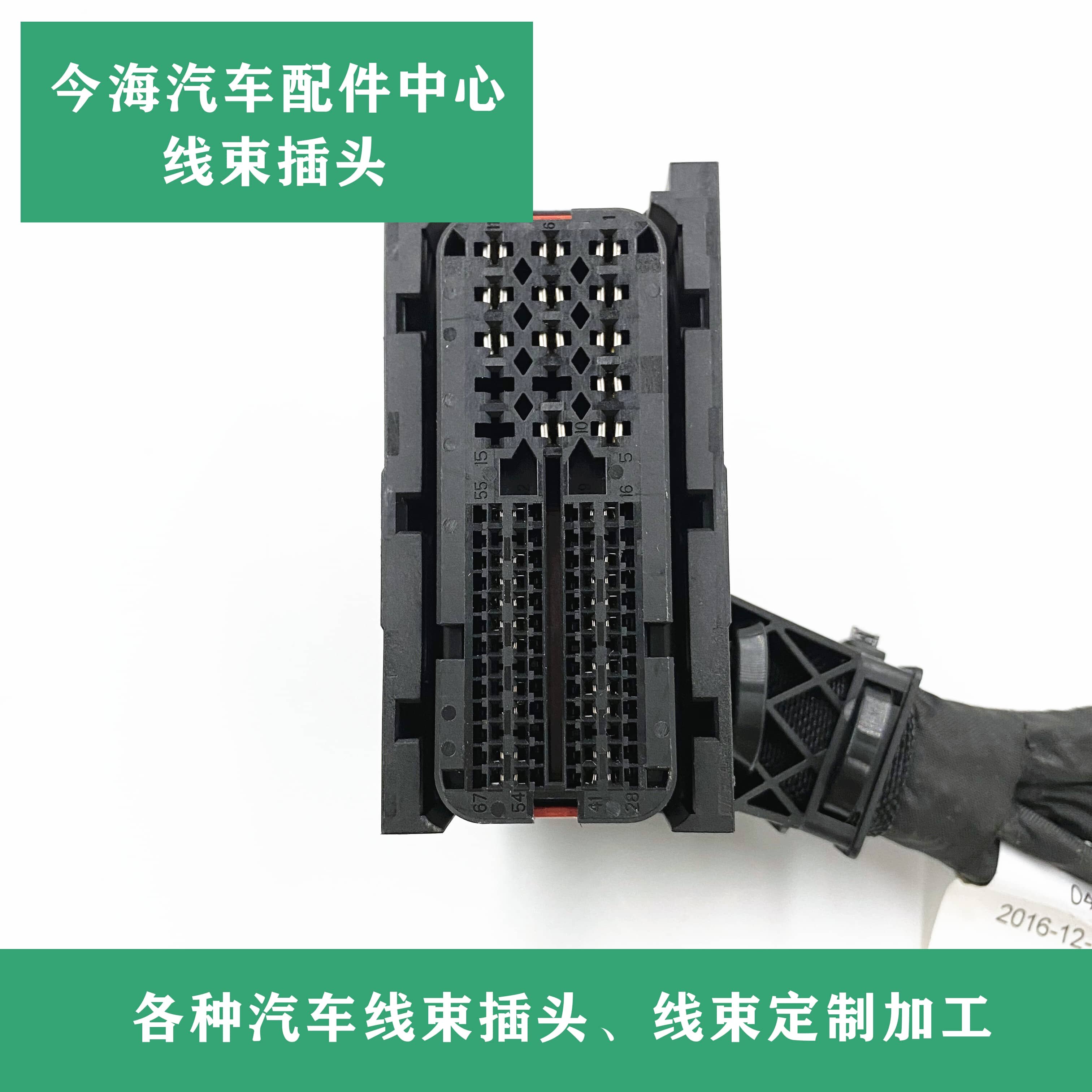 哈弗F5F7 H1H2H3H4 H5 H6 H7H8H9 M6 发动机变速箱波箱电脑板插头