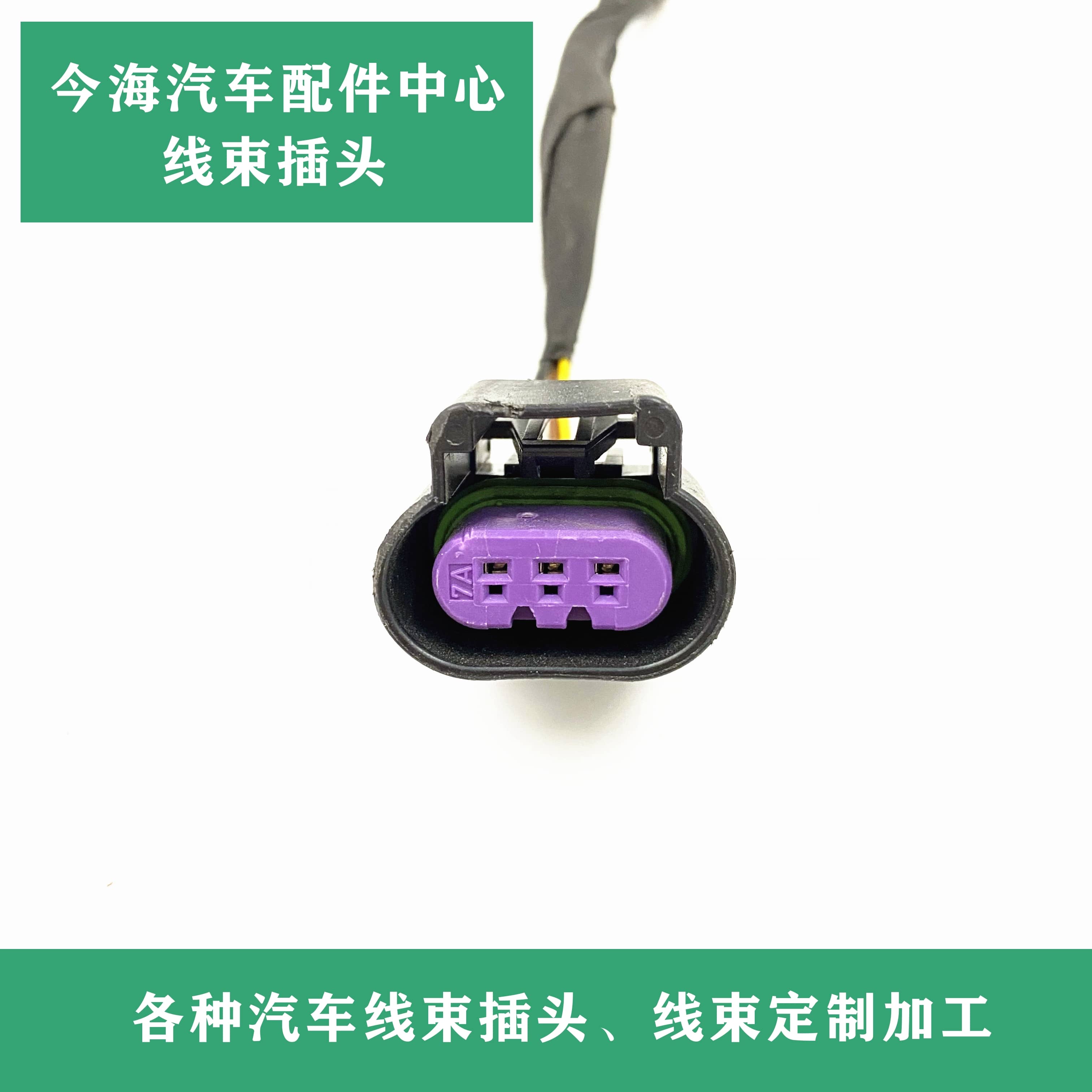 别克GL8陆尊3.0老君越3.0LZC发动机曲轴位置车速传感器插头