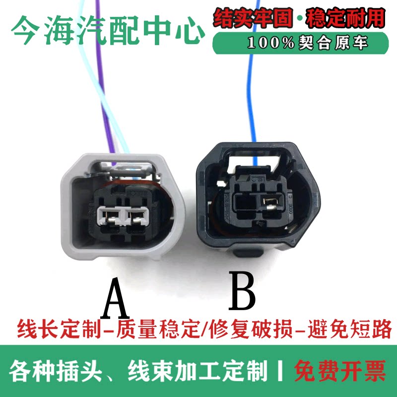 适用于新款丰田凯美瑞花冠卡罗拉连接器