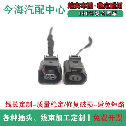 适用于08-17款大众朗逸朗行朗境室外温度传感器 温度传感器插头