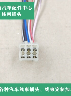 东风小康C31C32C35C36C37C51C52D52EC36K01K01LK02LK05S 尾灯插头