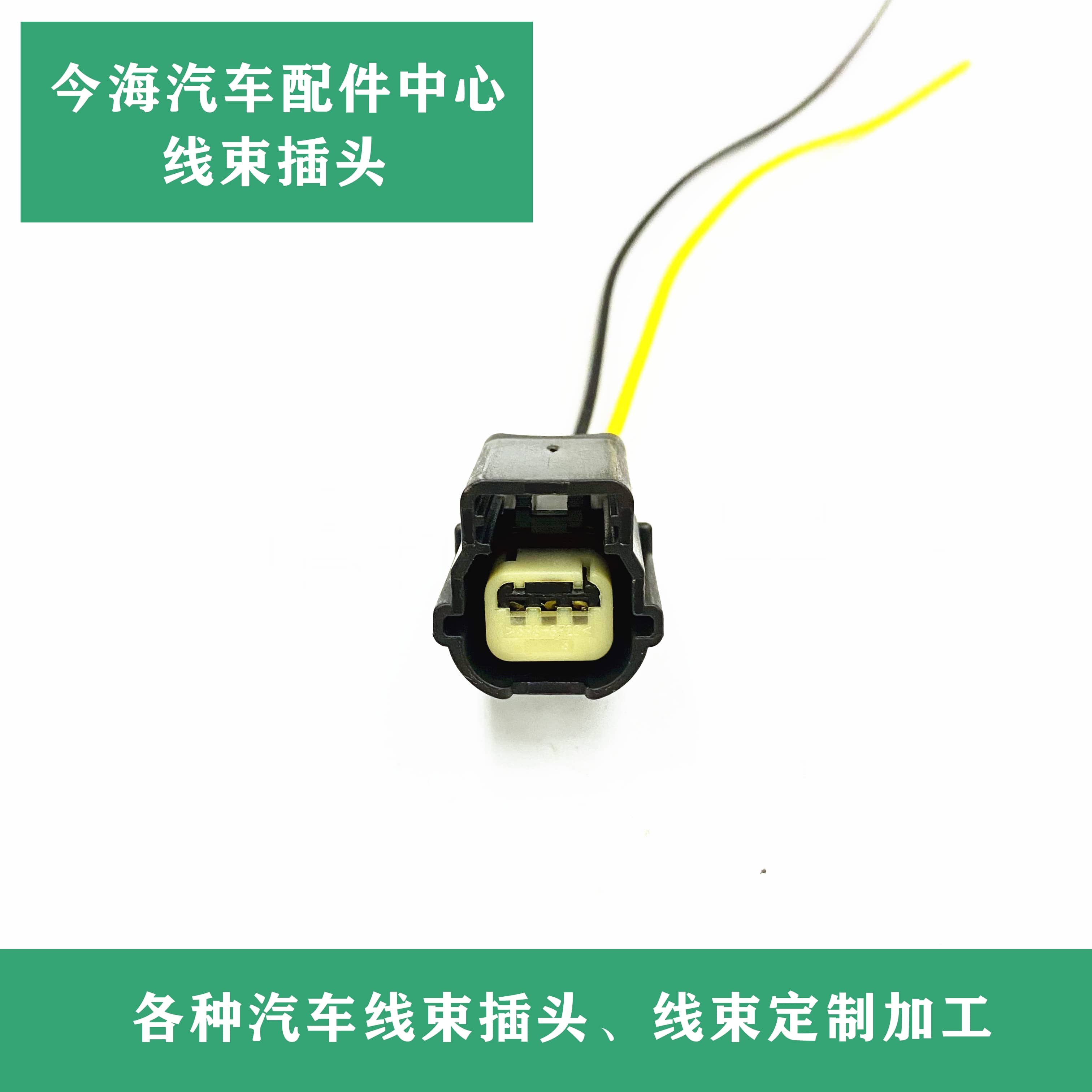 曲轴位置传感器插头五菱宝骏630宏光1.4雪佛兰新赛欧