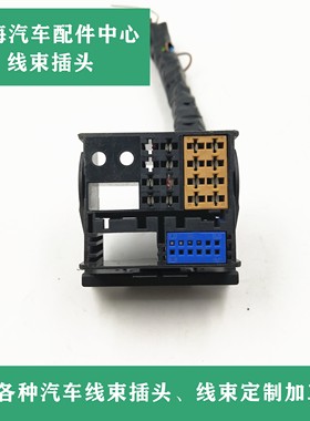 大众车载cd机尾线高尔夫7电源喇叭音频倒车影像后视线插头线头