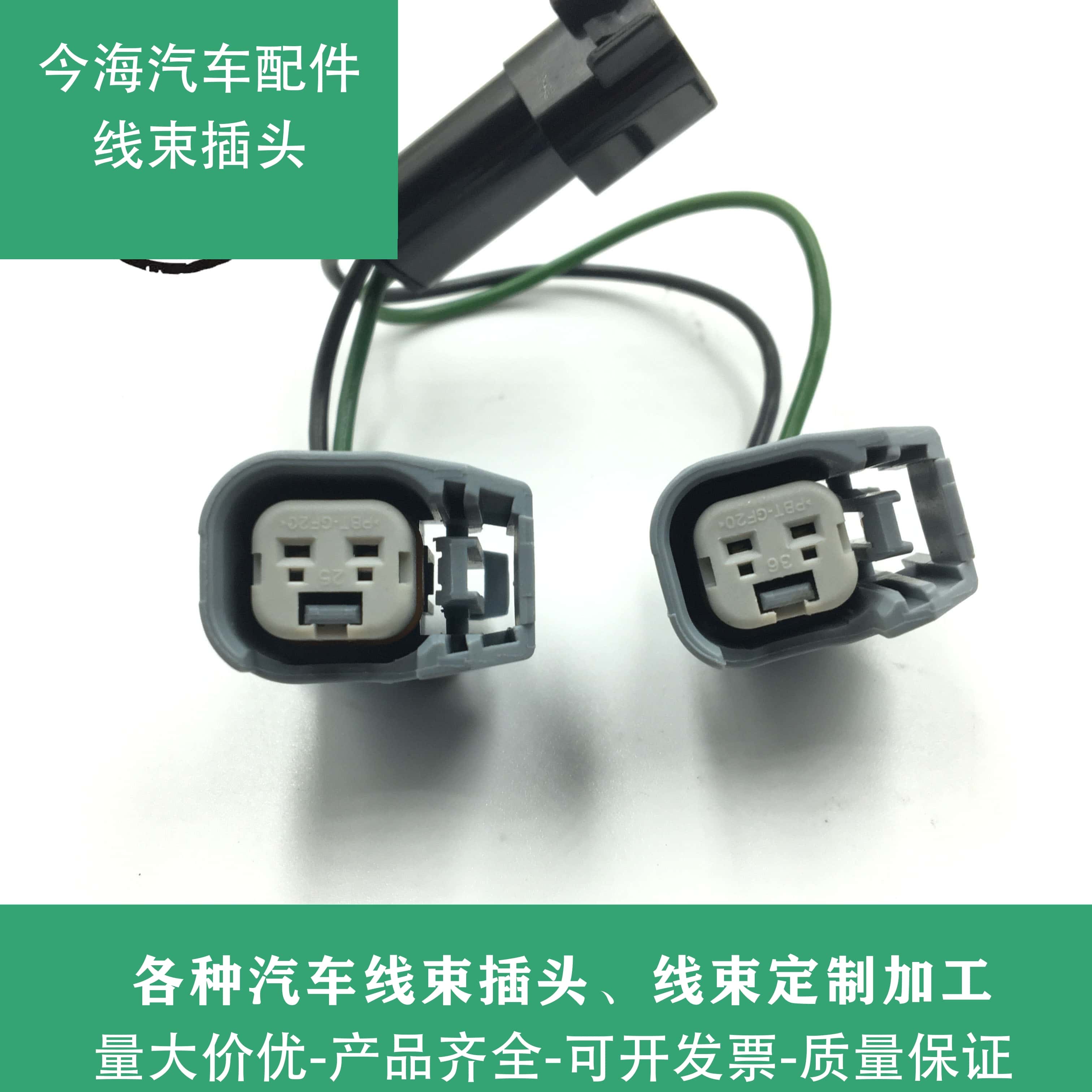 北汽幻速S7 S3 S2 S3L S5 S6 H5 H3 H2 H3F H2V H6 喷油嘴插头