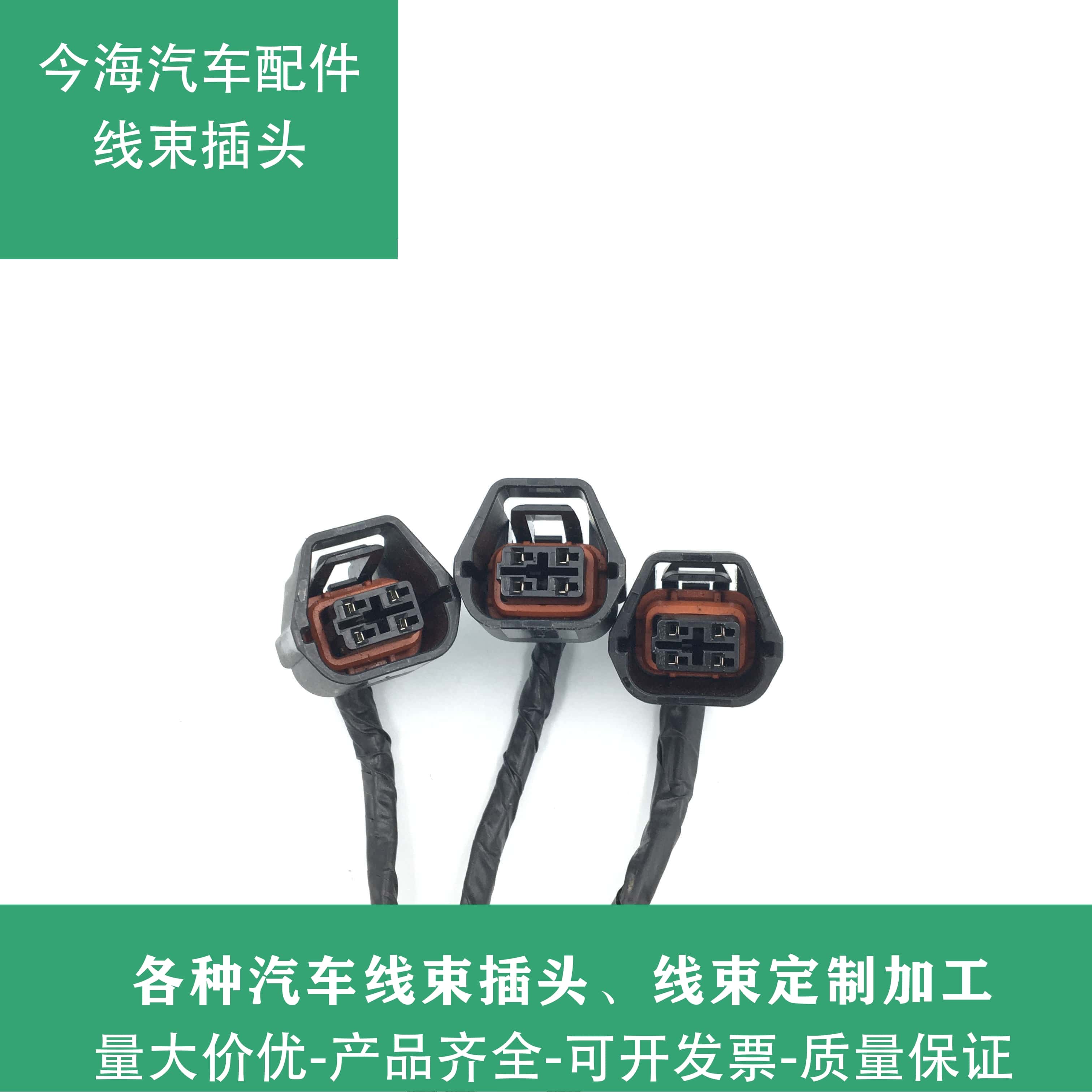 北汽幻速倒车雷达插头4P适用于H5 H3F H2V H6 S7 S3 S2 S3L S5 S6