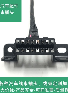 东风小康V27C31C32C35K01K02SK07K17V07OBD电脑检测诊断插头护盖