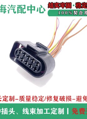适用于雪弗兰乐风 赛欧3 大灯插头 大灯连接器插头 大灯线束插头