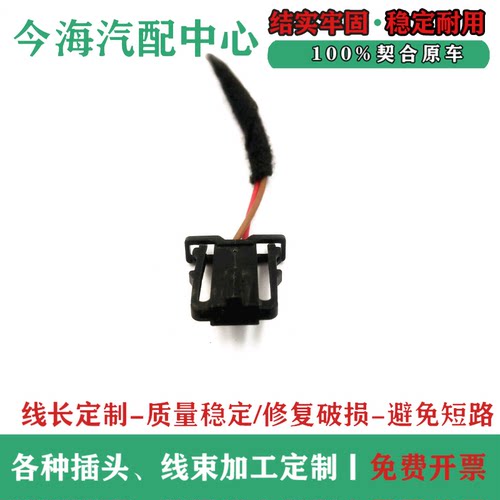 大众 奥迪 高音喇叭 门灯 牌照灯插头 1J0 971 972/3B0 972 712