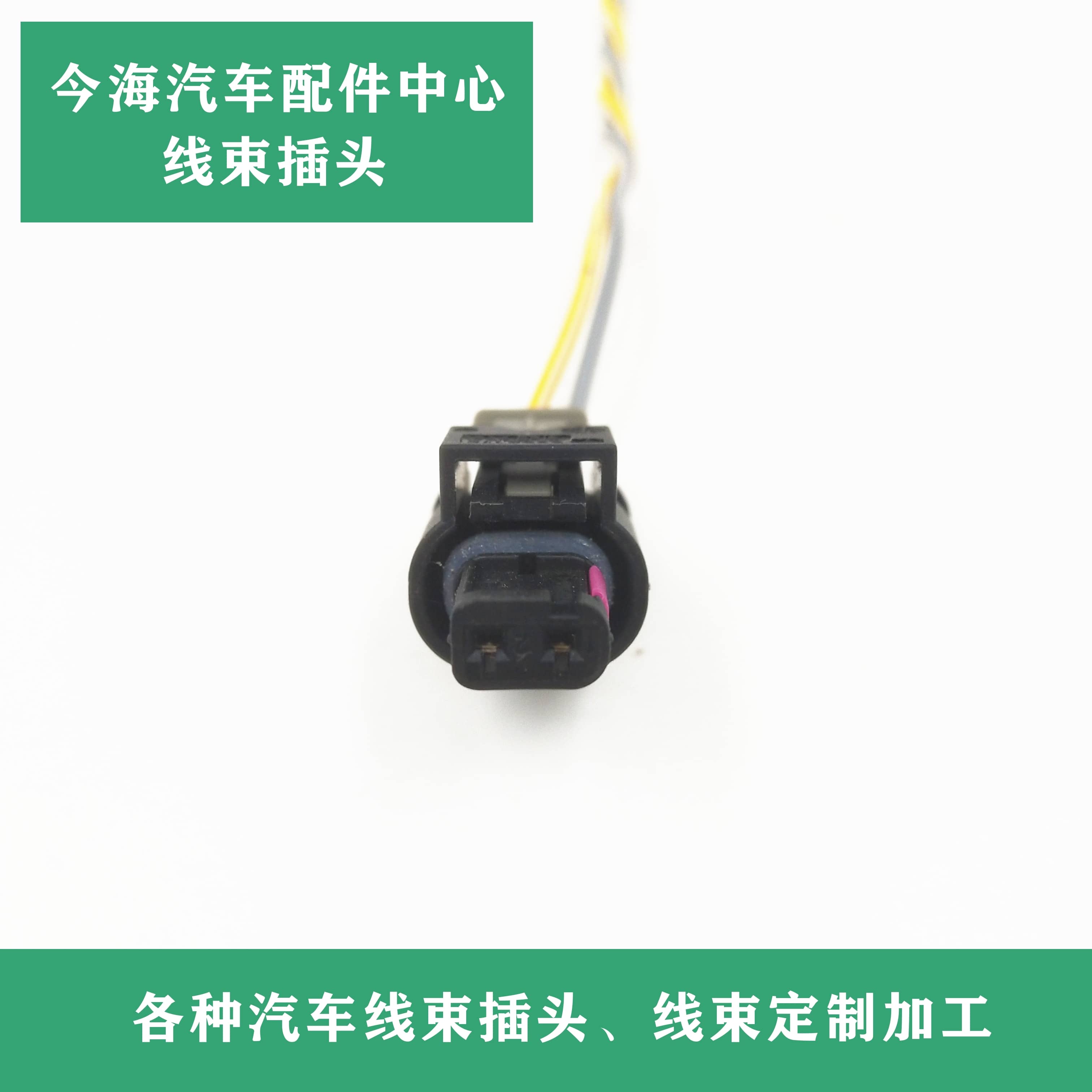 荣威RX3 RX5 RX8 EI5 I6 EI6名爵MG6 EMG6 GS前碰撞传感器插头