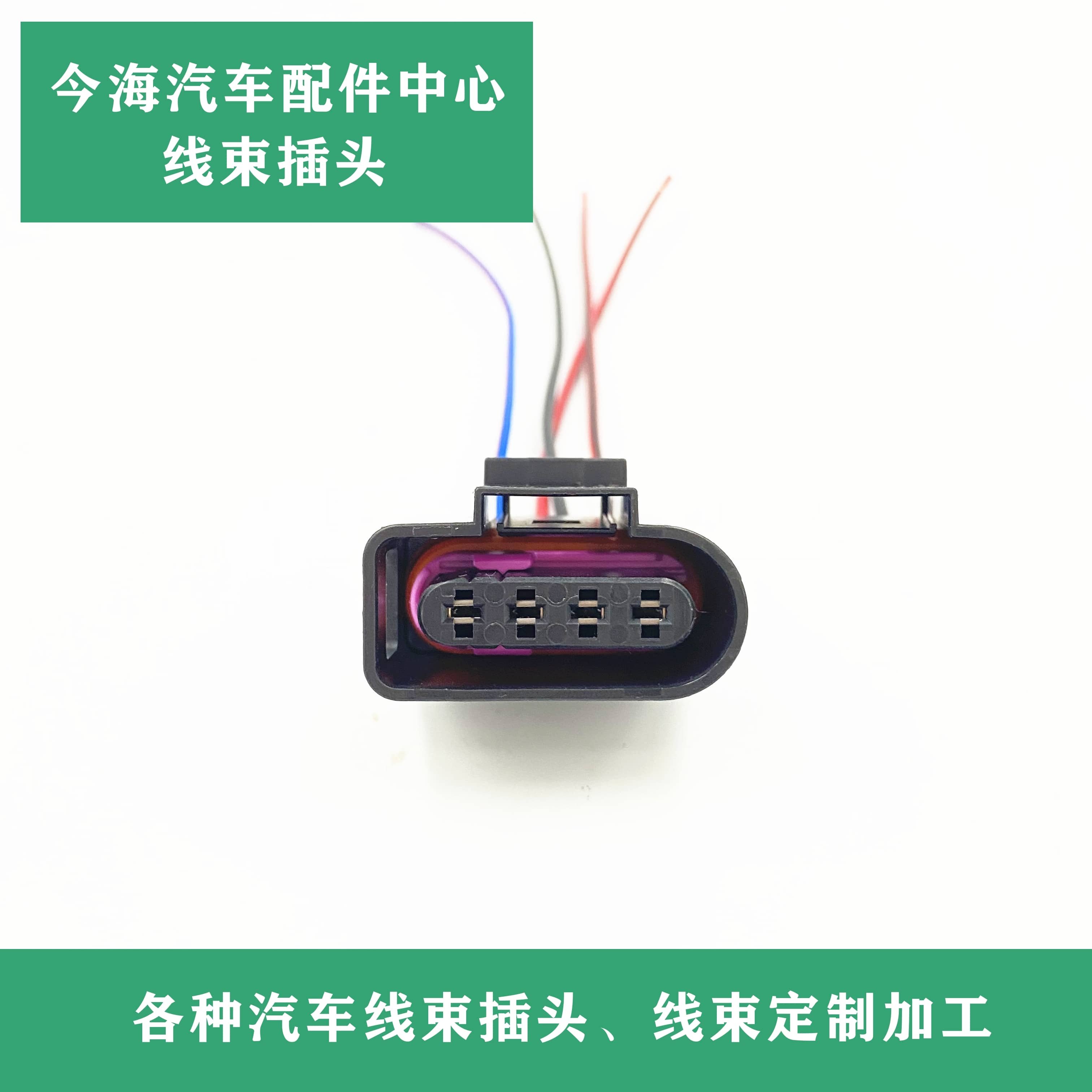 1J0 973 724大众朗逸速腾奥迪Q7/5汽车点火线圈线束插头4P接插件