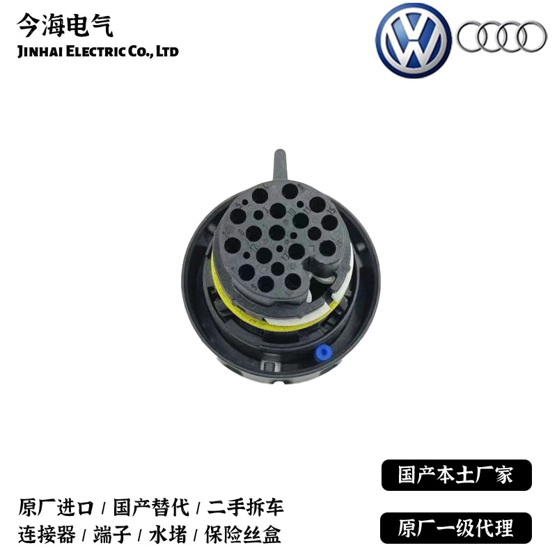 420 973 716奥迪Q5 A6 0B5双离合变速箱插头波箱阀体线束插头16孔