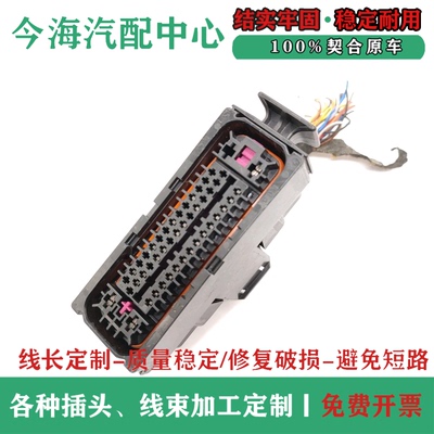 大众线束接插件ABS泵插头