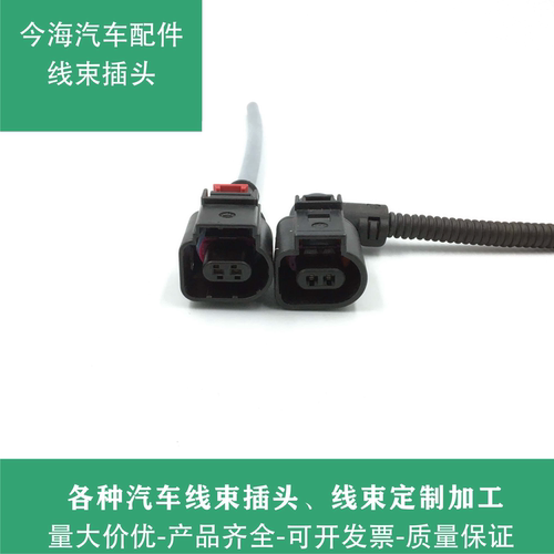 8K0 973 702大众奥迪水温室外温度传感器插头1J0 973 702原装拆车