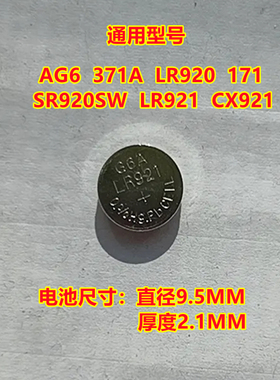 AG6纽扣电池LR920 371A SR920 LR69 370A 171 L921计算器手表电池