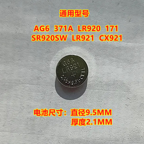 AG6纽扣电池LR920 371A SR920 LR69 370A 171 L921计算器手表电池