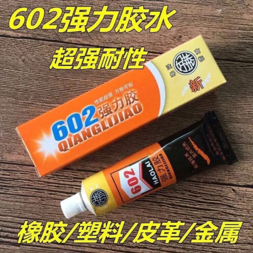 百得手表皮革塑料强力胶水