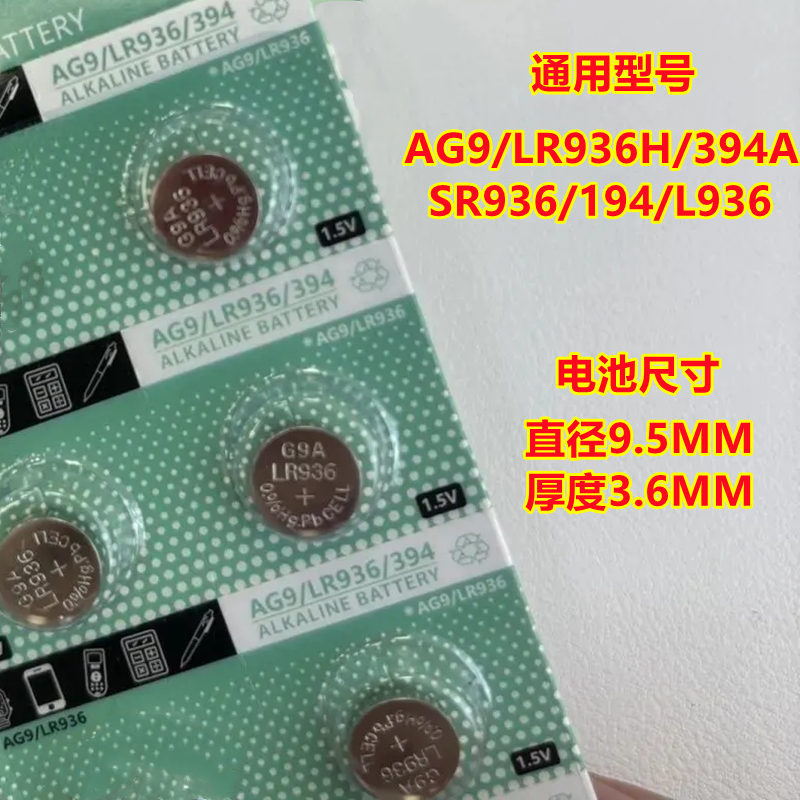 纽扣电池LR936手表遥控器