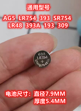 AG5纽扣电池LR754 SR754 LR48老人耳机助听器193手表电子玩具393A
