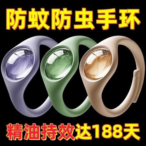 精油驱蚊手环成人儿童通用188天