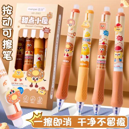 萌湃按动可擦中性笔速干学生作业