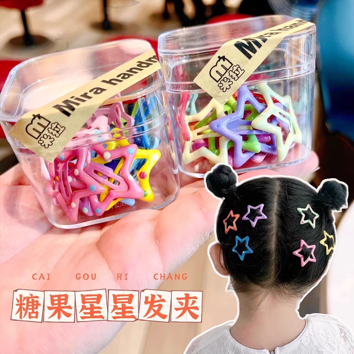 儿童星星发夹女童彩色五角星发卡不伤发大弹力头饰多彩糖果星星