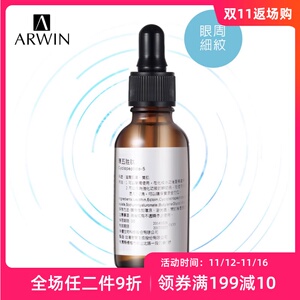 雅闻倍优 环五胜肽原液30ml安瓶精華 抗眼周皱纹 提拉紧致 減细纹