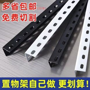万能角钢条货架自由组合仓库架子定制家用百变带孔组装三角铁支架