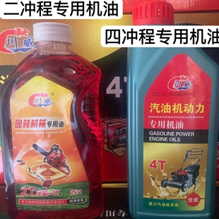 汽油锯二冲程四冲程专用机油油锯割草机汽油机机油1000毫升