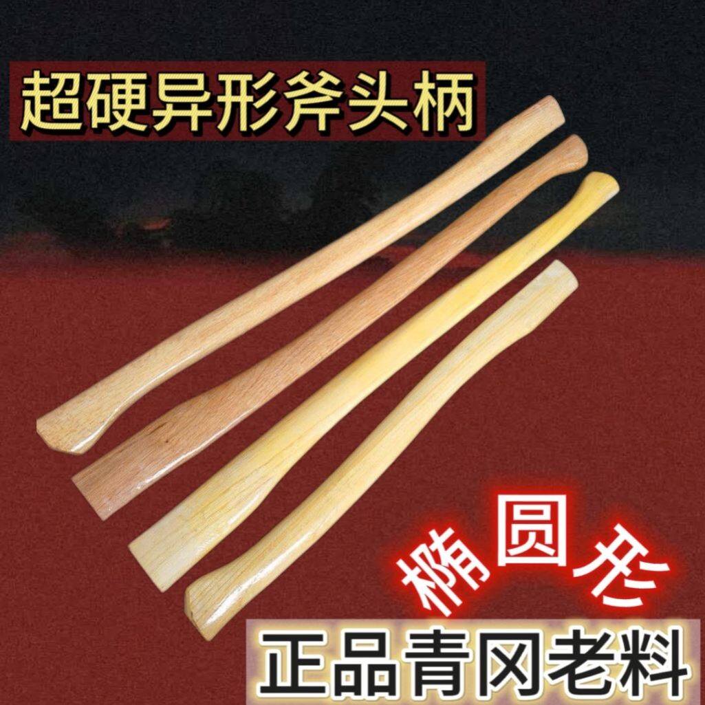 38cm 70cm 90cm 柞木椿木木制木工大小斧柄 斧把 斧子把 斧头把