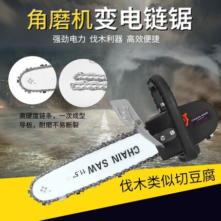 角磨机磨光机改装电链锯条支架多功能小型改变转电锯家万用伐木锯