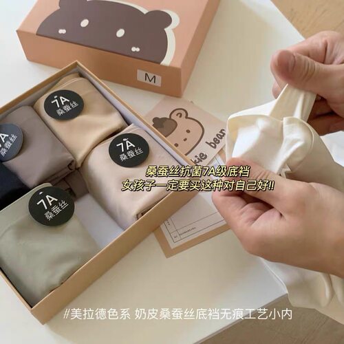 A3美拉德色系奶皮7A抑菌桑蚕丝贴身舒适亲肤无痕中高腰女士三角