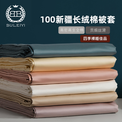 高端纯棉100S新疆长绒棉被套单件180x200x230全棉1.5米被罩240cm