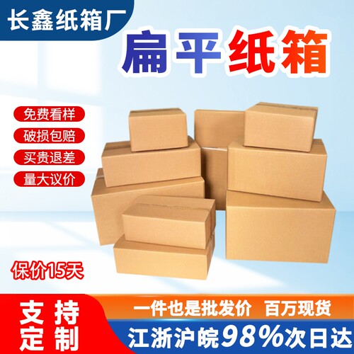 长方形扁平纸箱大开口定制纸箱子