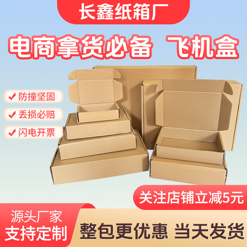 特硬飞机盒快递打包箱长方形纸盒