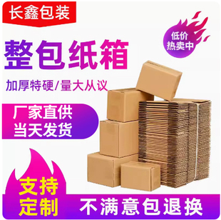 箱牛皮纸盒加厚加硬纸箱子定制 快递盒纸箱淘宝打包箱批发物流包装