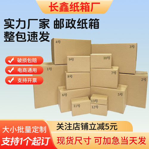厂家直发长鑫快递纸箱加厚打包箱