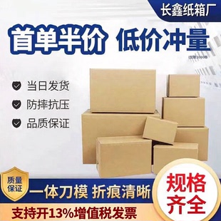 盒定制快递打包箱批发定做纸盒快递盒大号物流周转箱 加厚纸箱包装