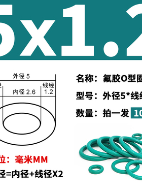 绿色氟胶O型密封圈外径5-10-24*线径1.2mm耐油耐磨耐压耐温耐腐蚀