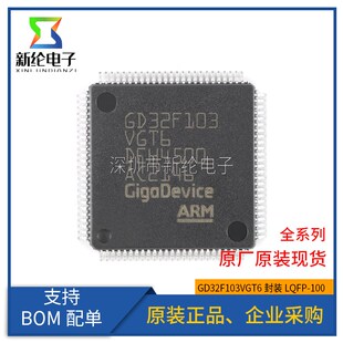 100 MCU芯片 原装 LQFP 32位微控制器 Cortex GD32F103VGT6 ARM