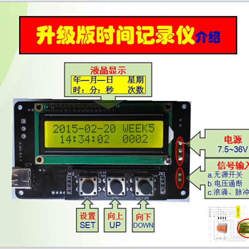 时间记录仪电路板级智能开关通断事件故障报警自动化记时计数计次