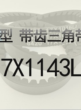 橡胶齿形三角带B1118 B1120 B1125 B1135 B1143汽车工业传动皮带